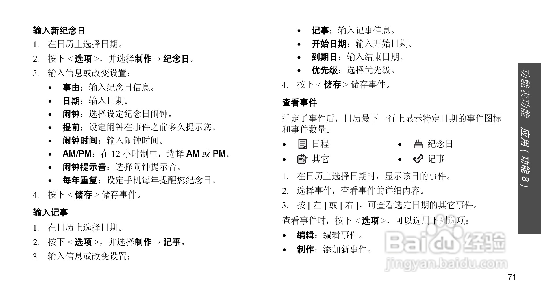 三星SGH-X708手机使用说明书:[8]