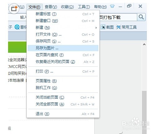 如何进行网页“剪报”