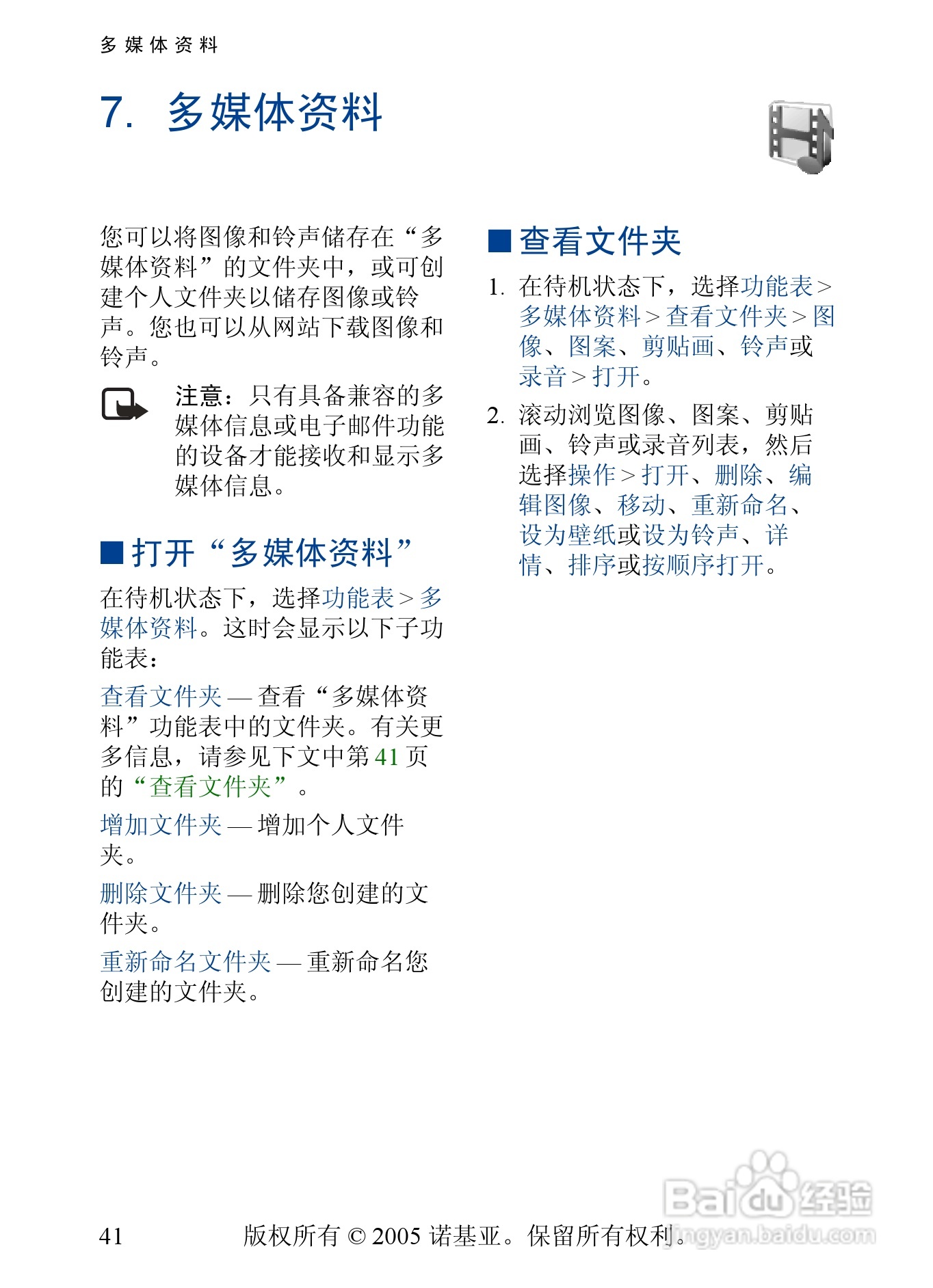 诺基亚2355手机使用说明书:[5]