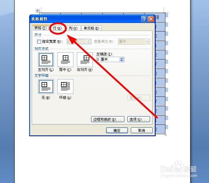 Word中如何快速查看表格的行数（列数）？