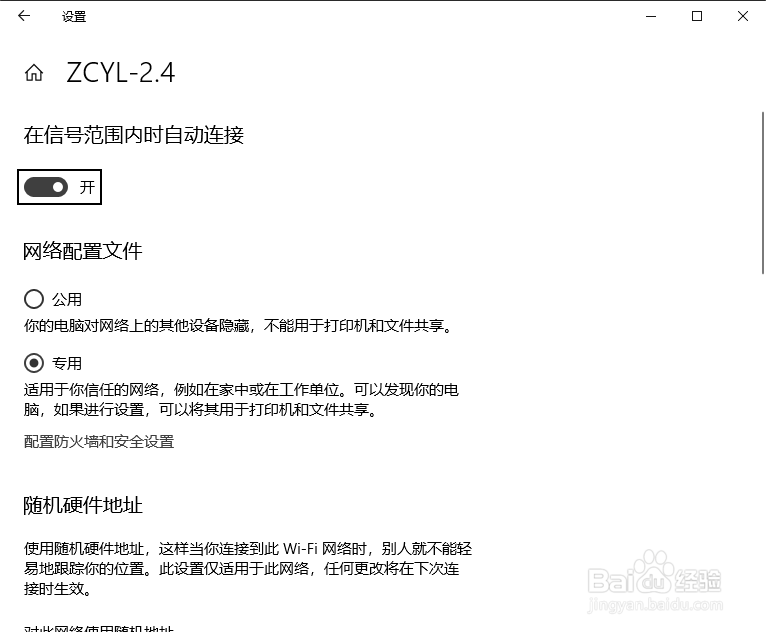 Windows 10下查看WIFI密码