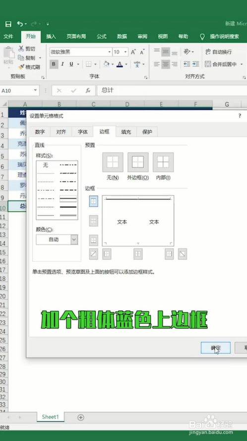 Excel中如何制作花样表格？