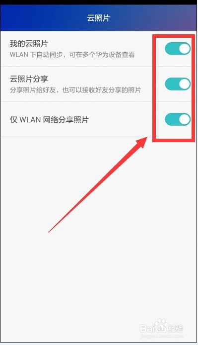 华为手机图库开启云照片