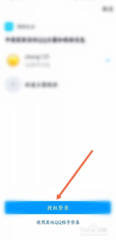 如何使用影视大全APP绑定QQ？