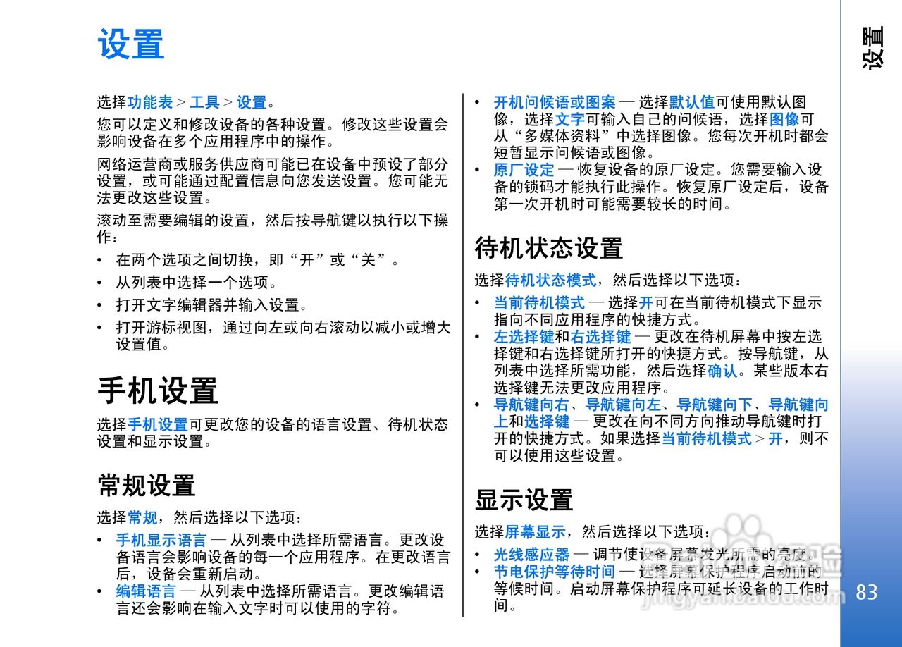 诺基亚E62手机使用说明书:[9]