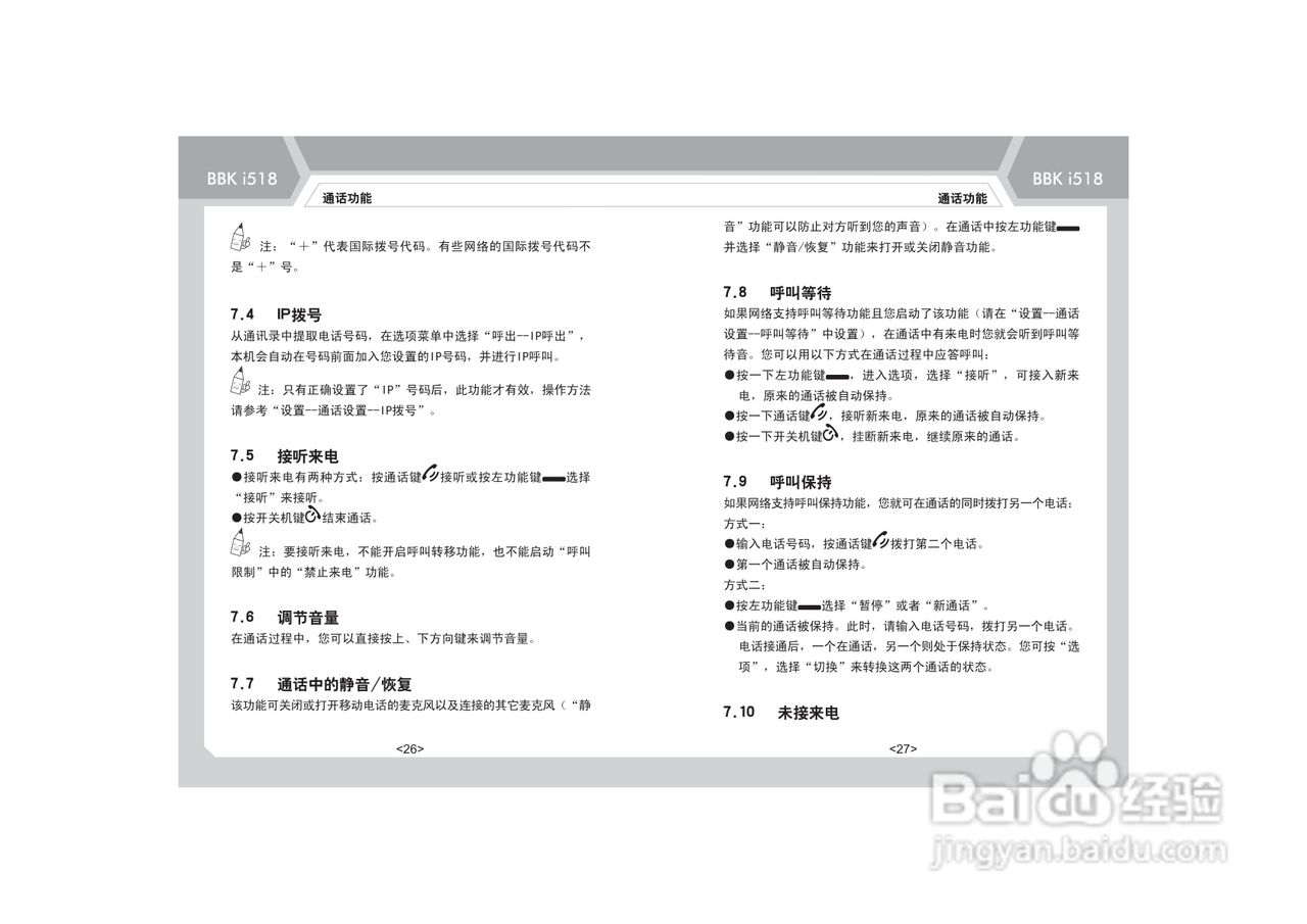 步步高i518手机使用说明书:[2]