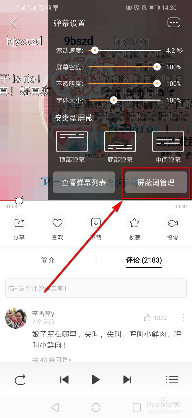 如何在猫耳FM添加弹幕屏蔽词