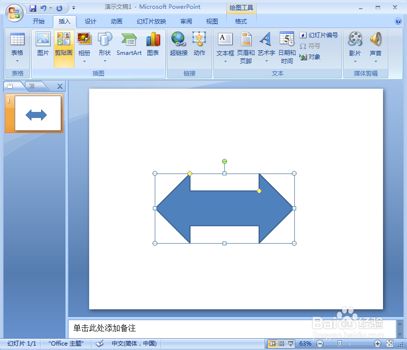 如何在ppt中给左右箭头添加纸袋纹理和预设效果