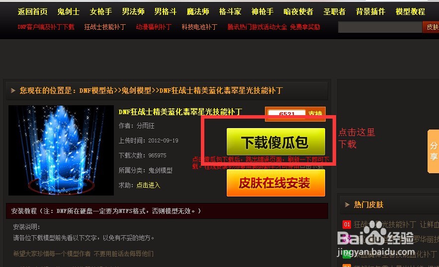 dnf怎么改技能补丁？dnf改技能颜色dnf改模型？