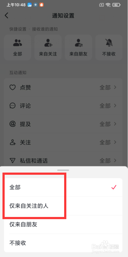 抖音app如何设置接收全部的点赞通知