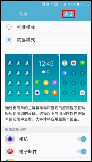 Samsung Galaxy S7 SM-G9308(6.0.1)如何切换为简易模式?