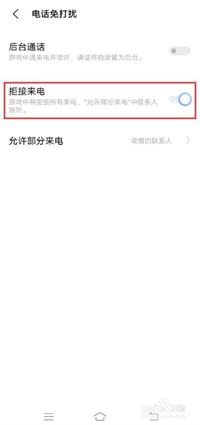 vivoy53s怎样设置游戏拒接来电