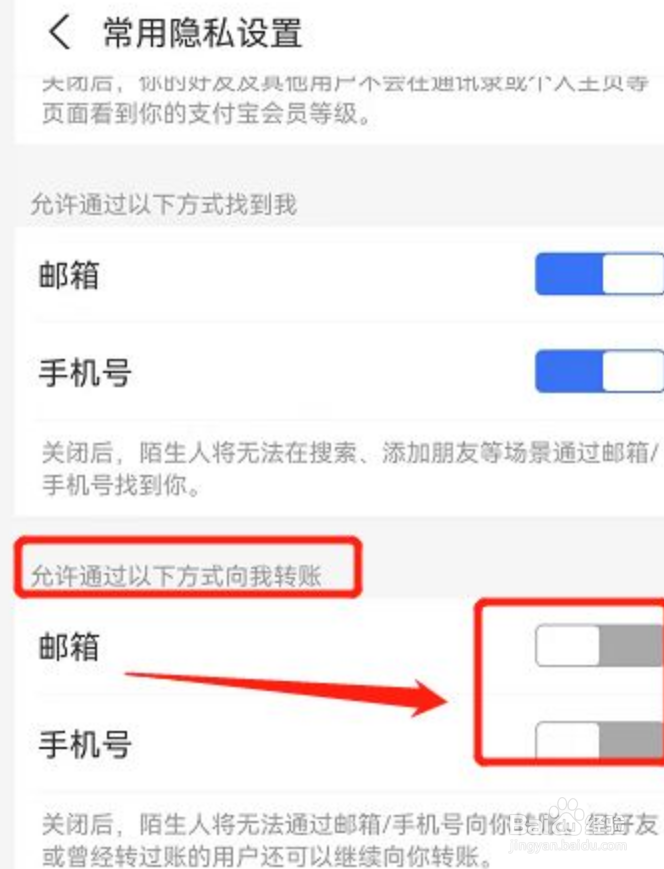 支付宝禁止陌生人转账在哪