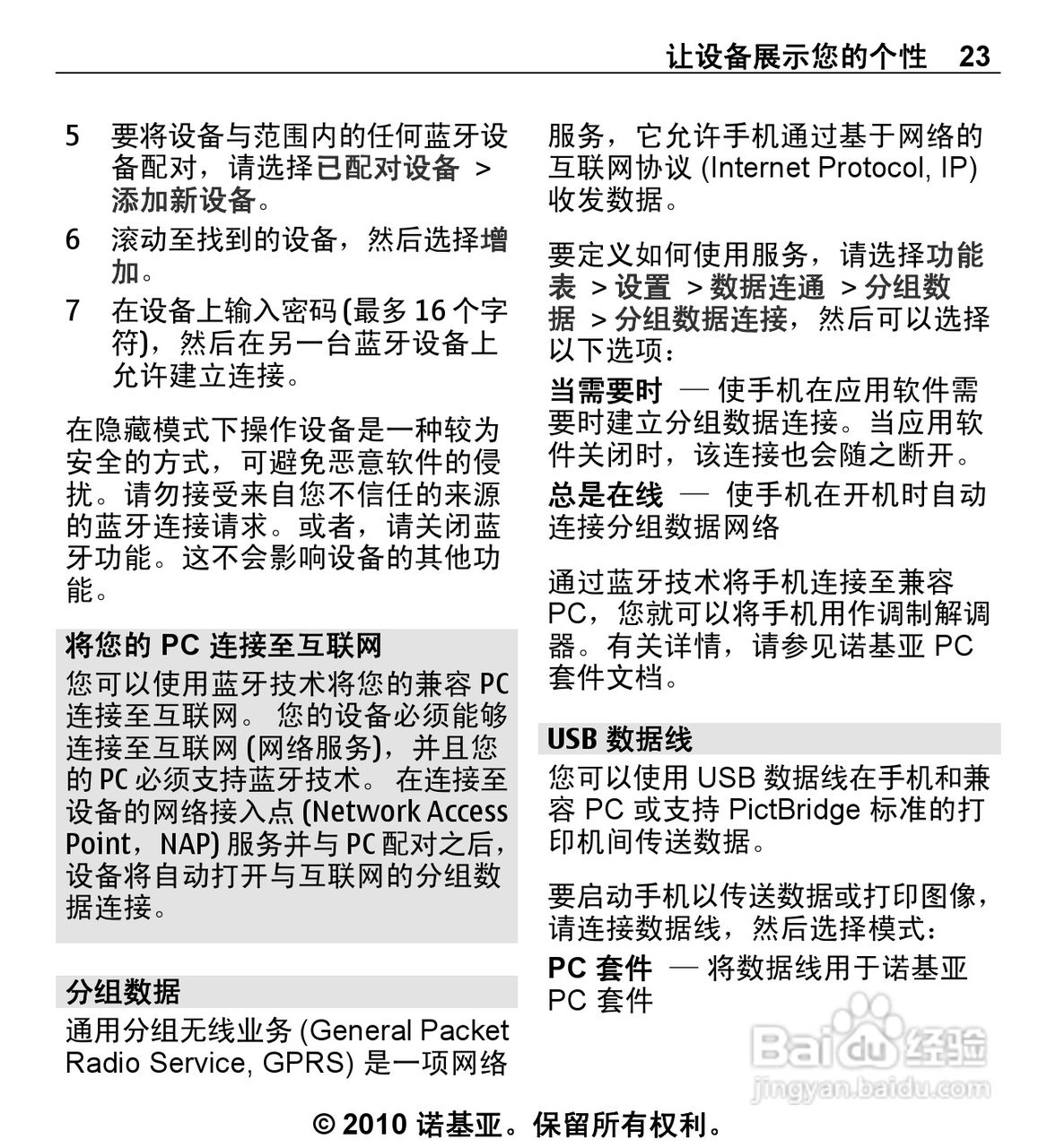 诺基亚5330手机使用说明书:[3]