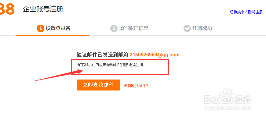 怎样在阿里巴巴上注册企业号