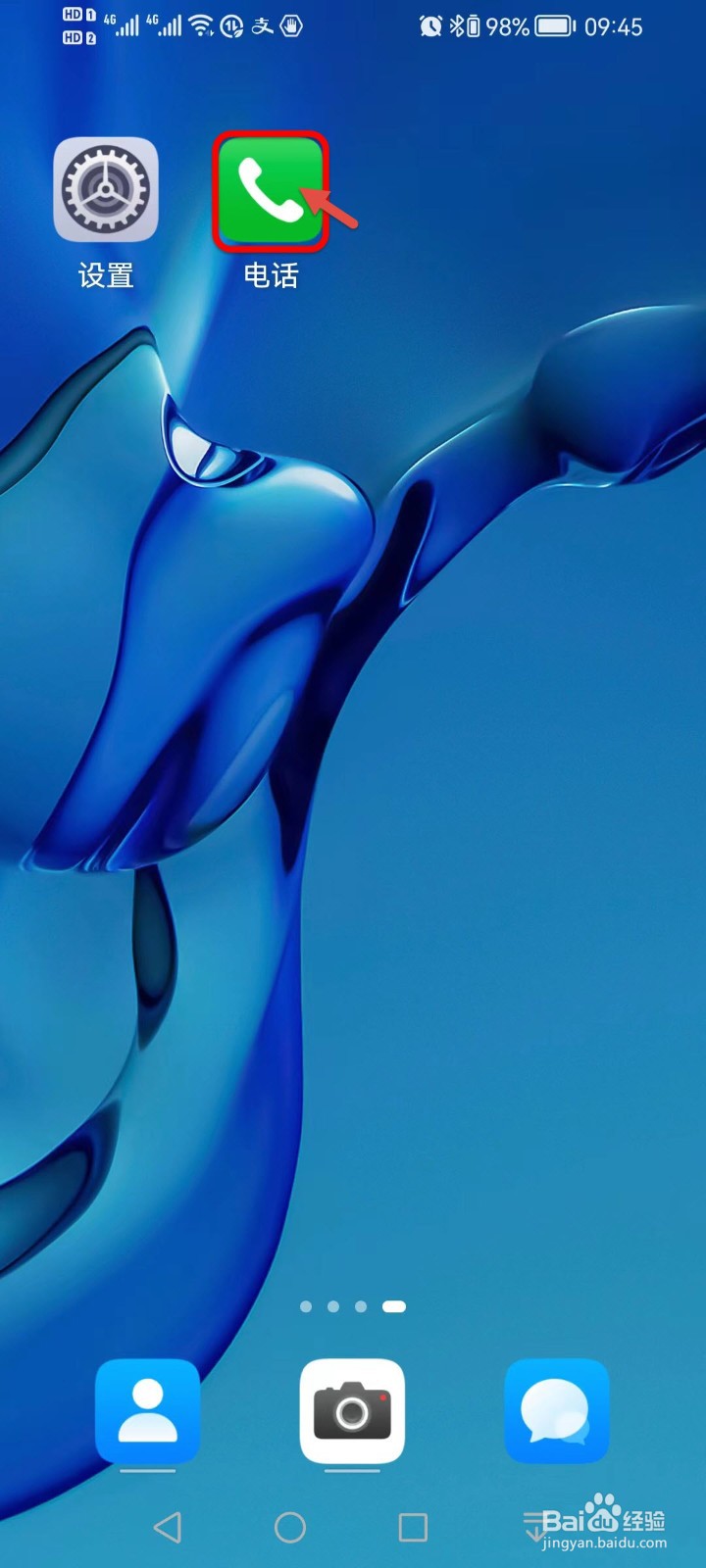 华为手机如何进行电池补电