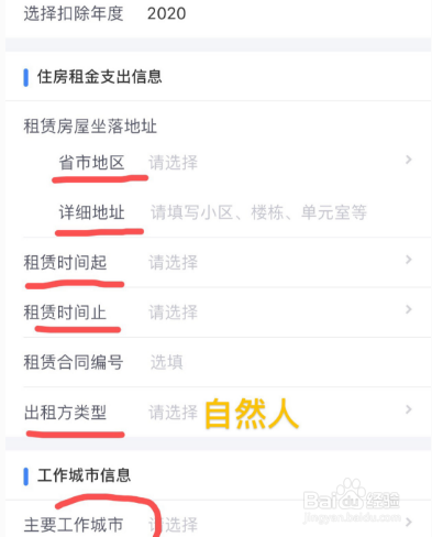 个人所得税怎么退租房税