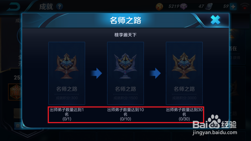 王者荣耀师徒成就怎么刷