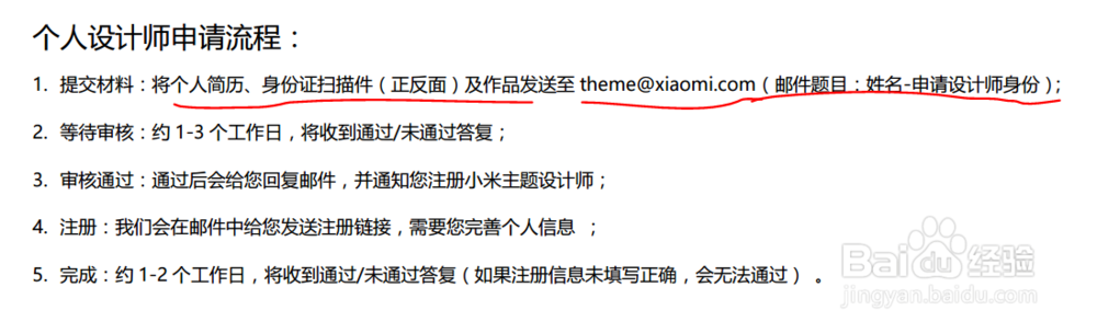 如何注册miui主题设计师账号？