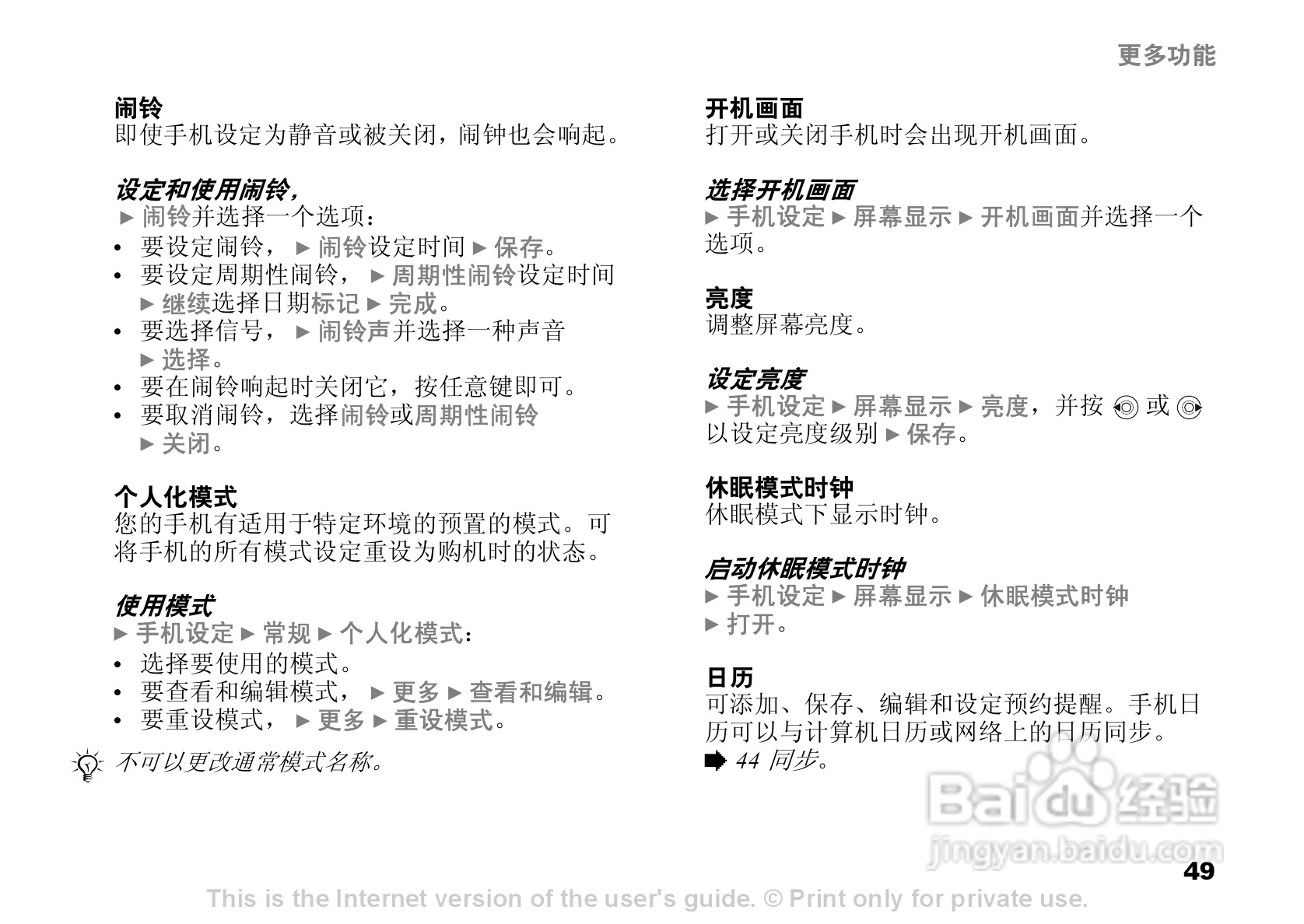 索爱K510c手机使用说明书:[5]
