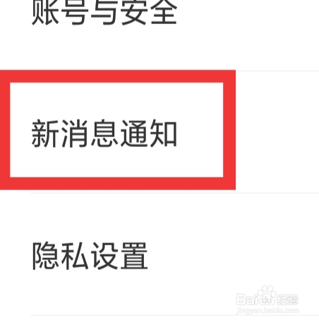 微恋APP怎样设置新消息通知功能