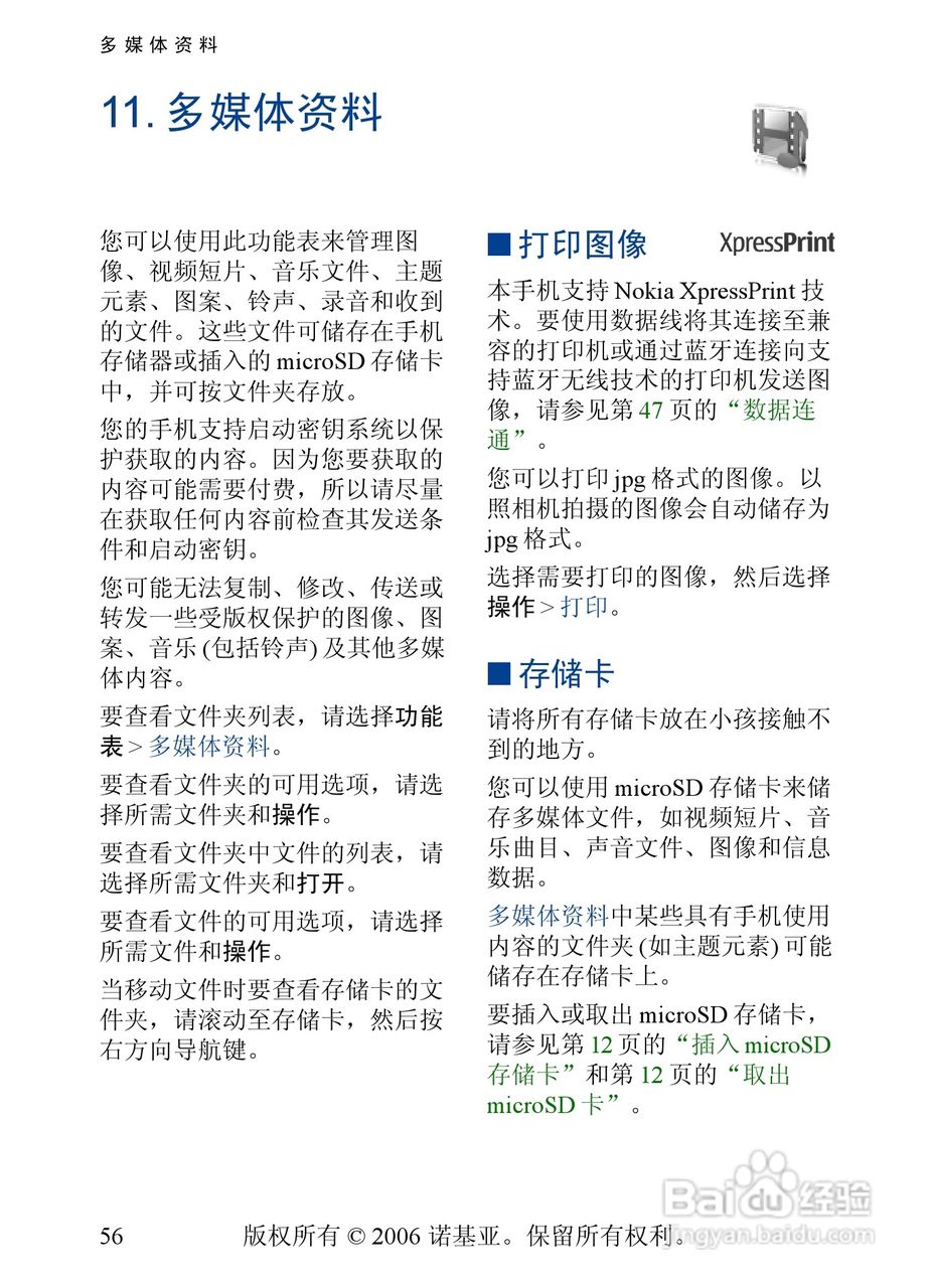 诺基亚5200手机使用说明书:[6]
