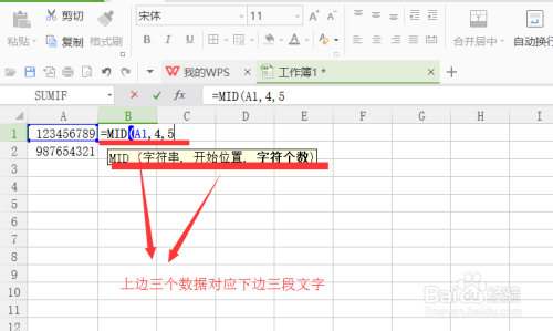 wps表格中mid函数怎么用