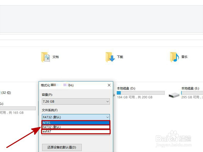 U盘格式FAT32、exFAT、NTFS如何相互转换