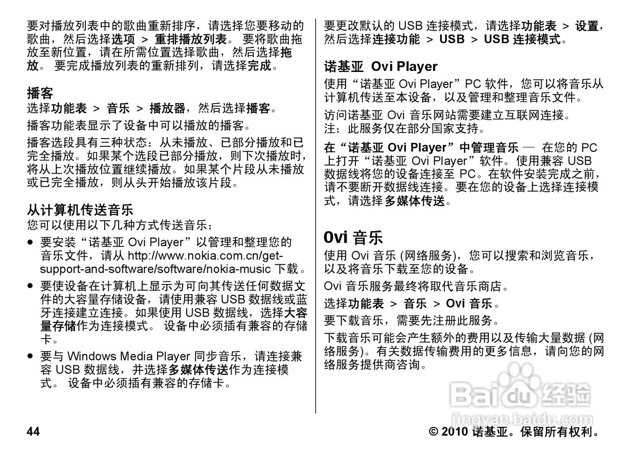 诺基亚5800w手机使用说明书:[5]