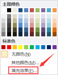 Word中如何设置并打印背景色