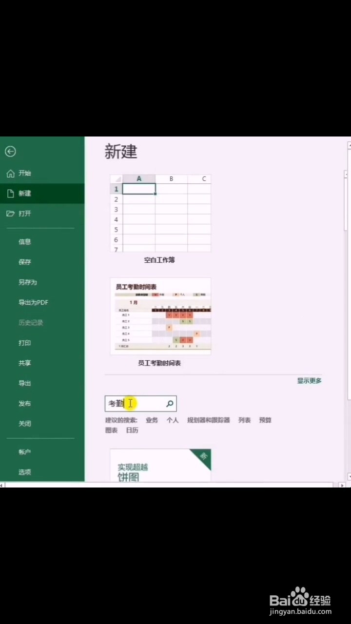 如何快速制作考勤表