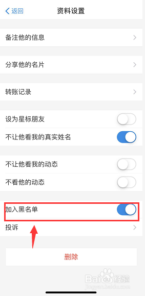 支付宝黑名单怎么移出