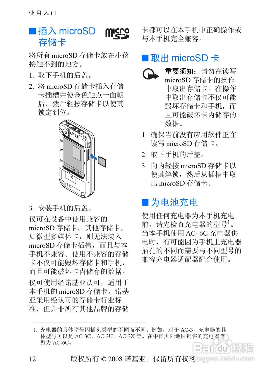 诺基亚5208手机使用说明书:[2]