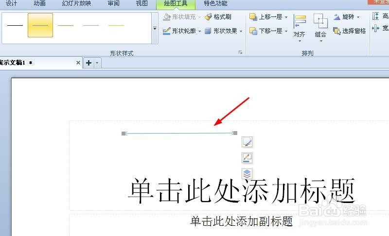 WPS演示文稿如何绘制双箭头