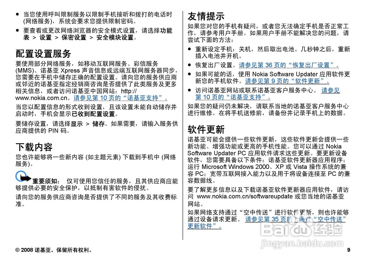 诺基亚6208c手机使用说明书:[1]