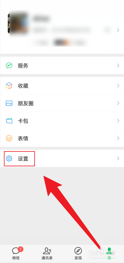 微信如何切换账号