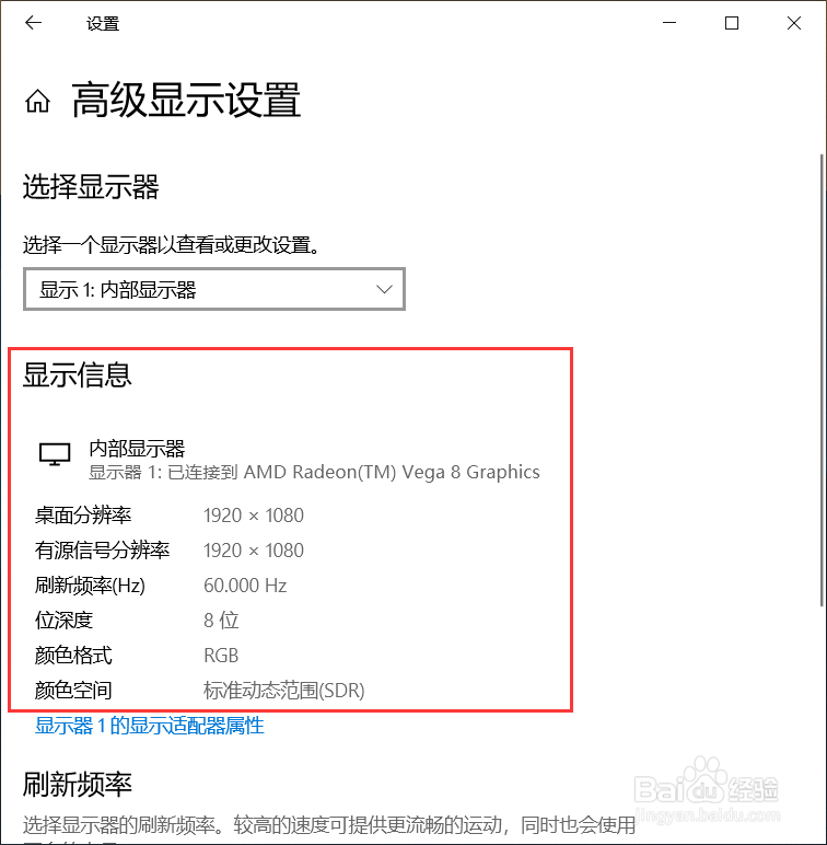 Windows10怎么查看屏幕显示器信息