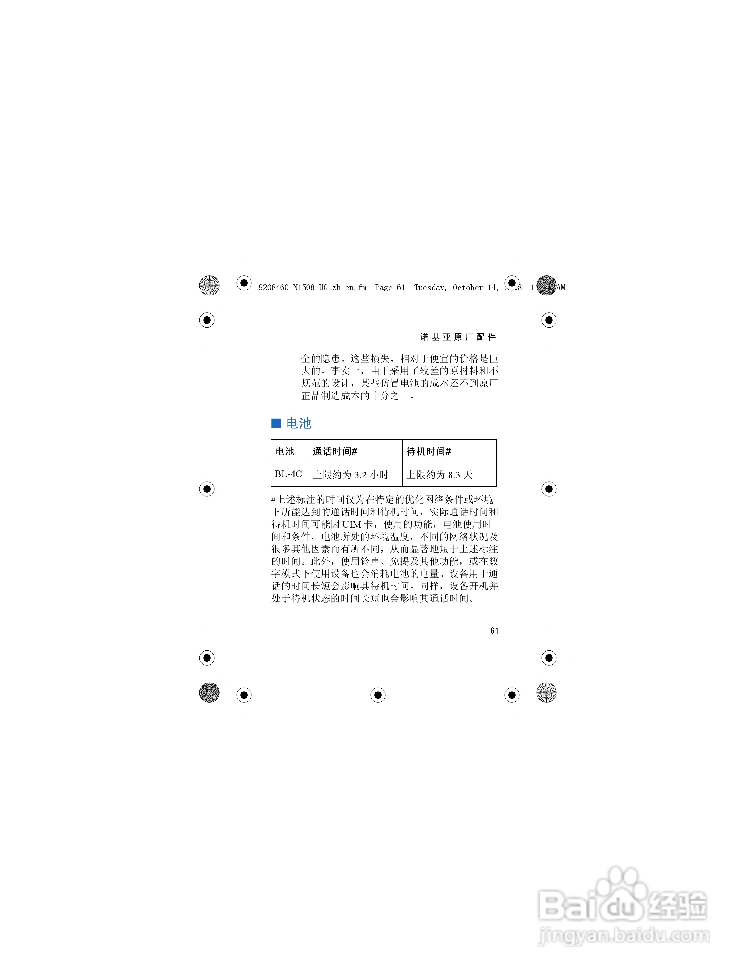 诺基亚1508手机使用说明书:[7]