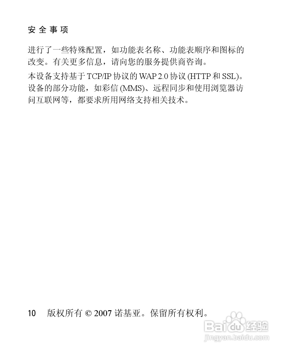 诺基亚2660手机使用说明书:[2]