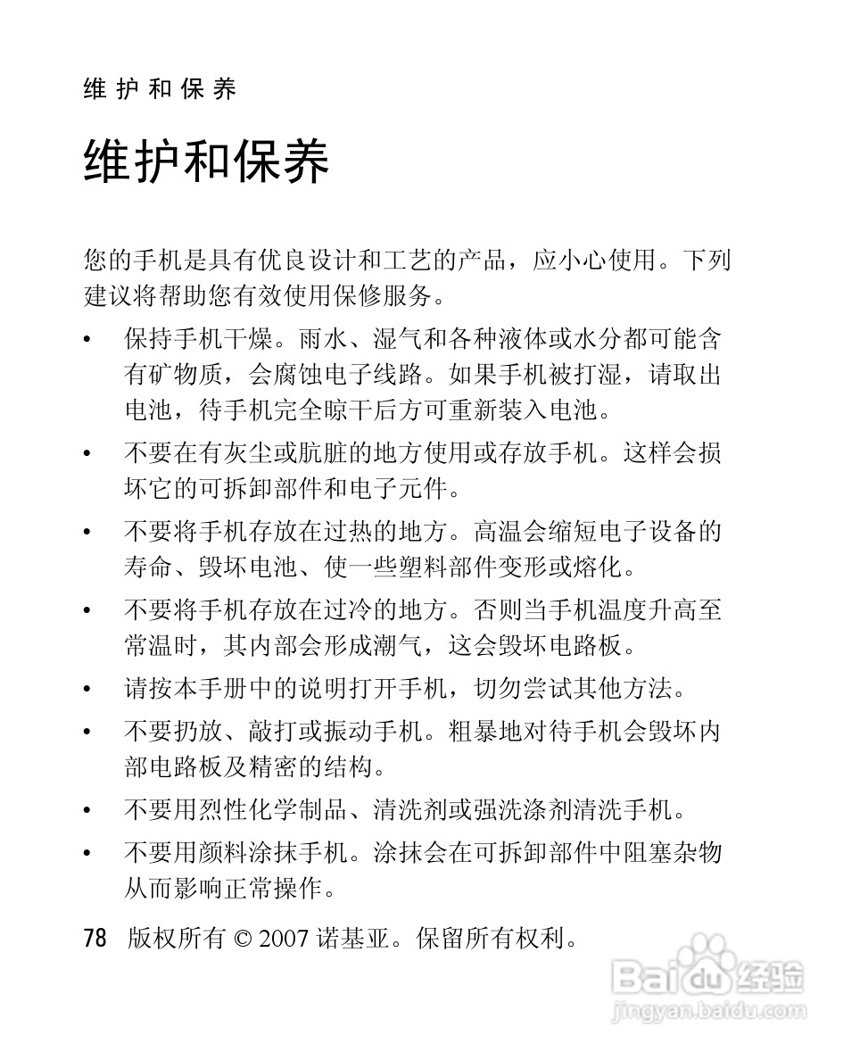 诺基亚2760手机使用说明书:[8]