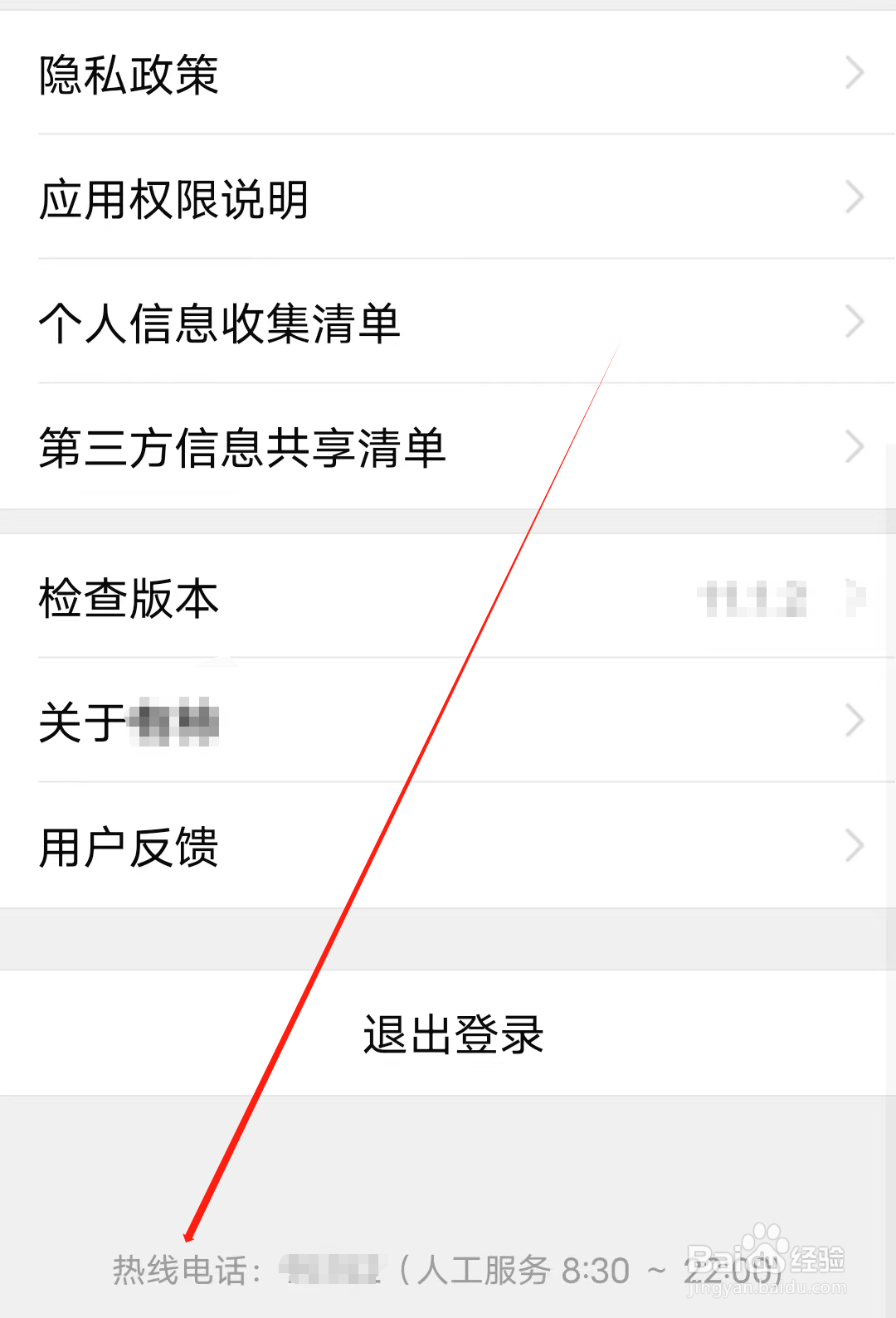 有信怎样查看热线电话