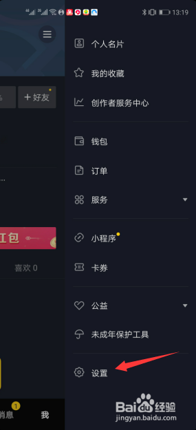 手机抖音如何申请官方认证