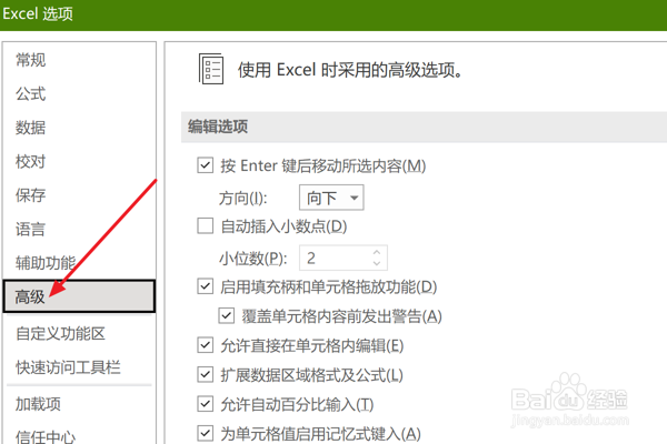 Excel2021设置粘贴时显示粘贴选项按钮