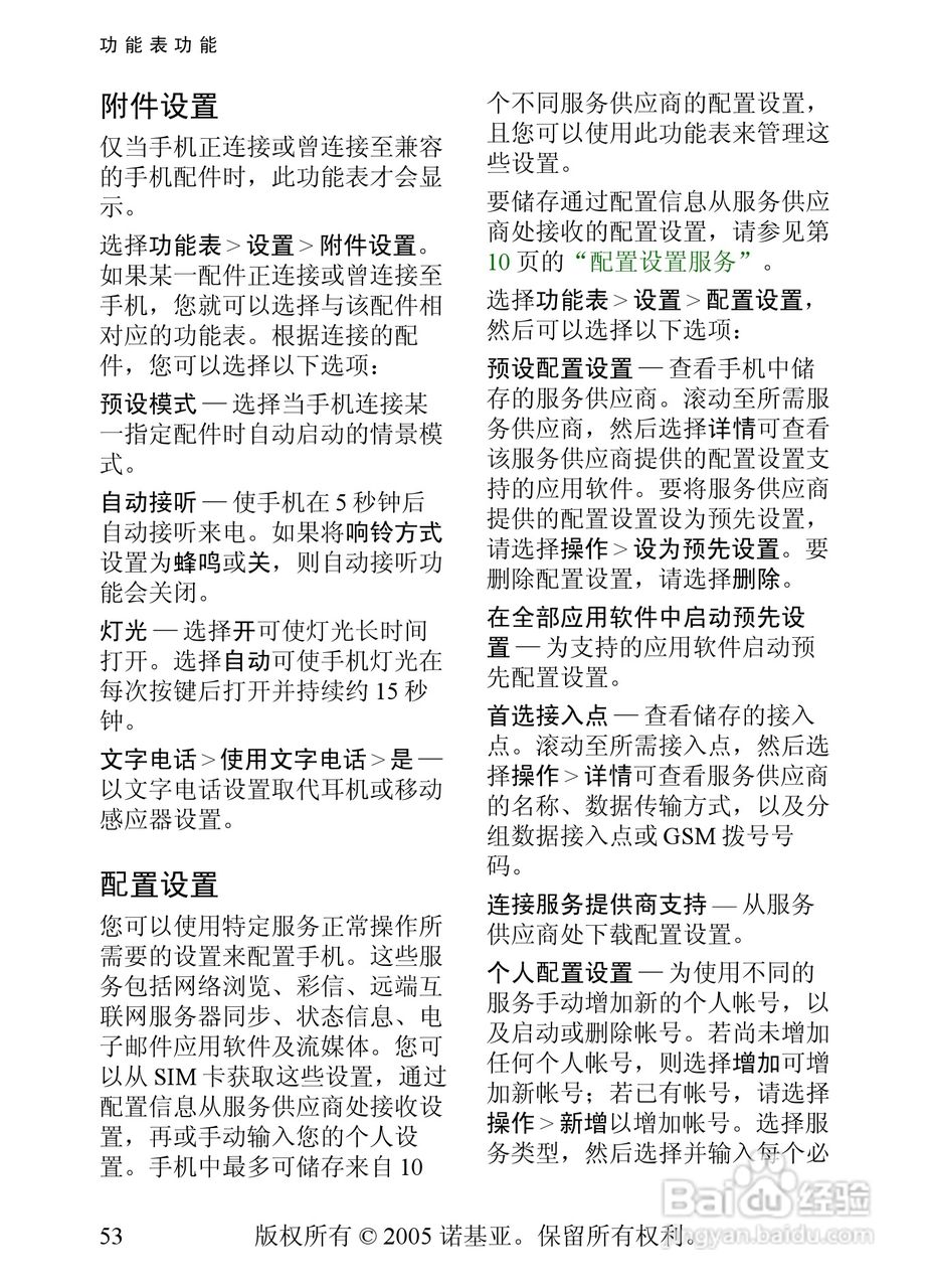 诺基亚8800手机使用说明书:[6]