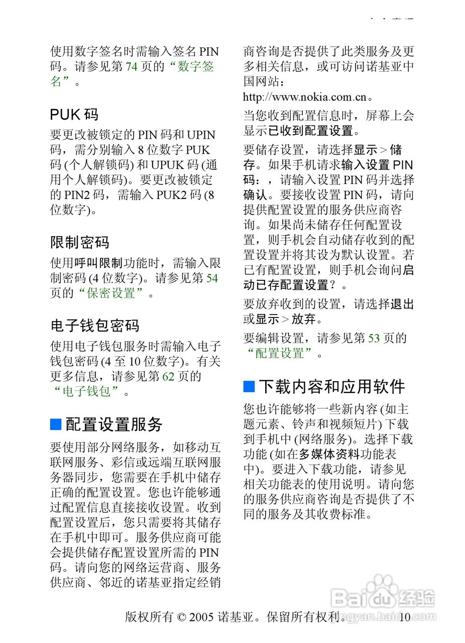 诺基亚8800手机使用说明书:[2]