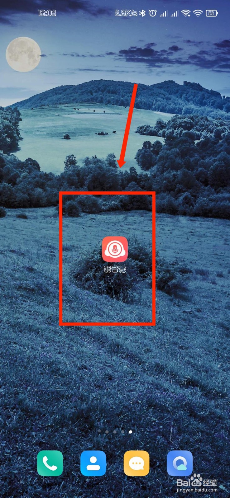 配音秀如何查看已配素材