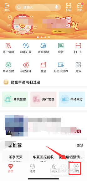 中国银行手机银行怎么查看登录操作记录
