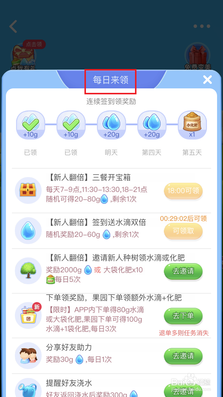 美团APP如何免费领取水果？