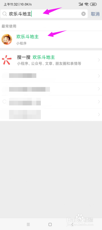 在手机上怎么和别人开黑斗地主？