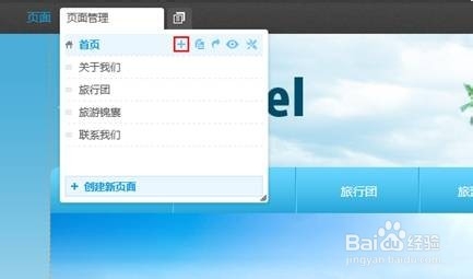 添加页面和页面管理